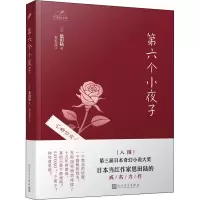 第六个小夜子(日本轻文库)
