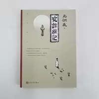夜谭续记