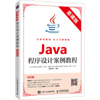 Java程序设计案例教程 慕课版