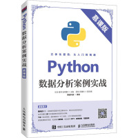 Python数据分析案例实战 慕课版