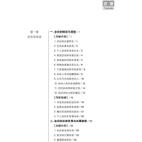 合伙创业手册:架构.分配.风险
