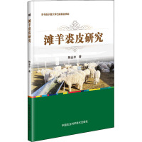 滩羊裘皮研究