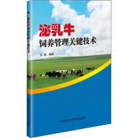 泌乳牛饲养管理关键技术