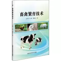 畜禽繁育技术