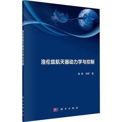 洛伦兹航天器动力学与控制