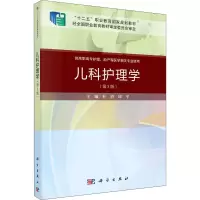 儿科护理学(第3版)(案例考点版)/杜清