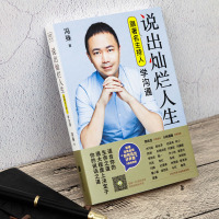 说出灿烂人生 跟著名主持人学沟通