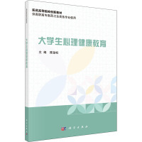大学生心理健康教育/陈劲松