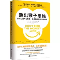 跳出猴子思维