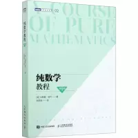 纯数学教程(第9版)