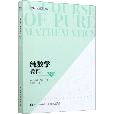 纯数学教程(第9版)