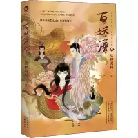 百妖谱.3