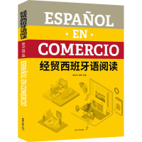 经贸西班牙语阅读