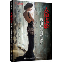 人像摄影构图与美姿设计