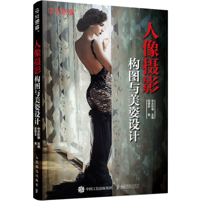 人像摄影构图与美姿设计