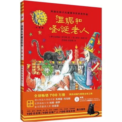 [M]温妮和圣诞老人(温妮女巫魔法绘本:精装珍藏版)-9787513582544