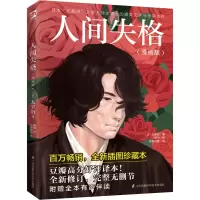 人间失格(漫画版)