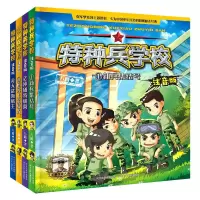 特种兵学校注音版1新兵集结号