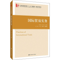 国际贸易实务
