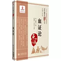 血证论