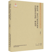 东北流亡文学史料与研究丛书-骆宾基:时代与政治洪流里中国现代作家的一种范型