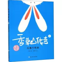香草山传奇3:巧遇雪豹侠