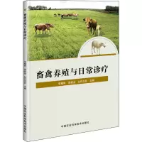 畜禽养殖与日常诊疗