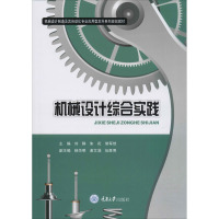 机械设计综合实践