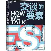 交谈的要素