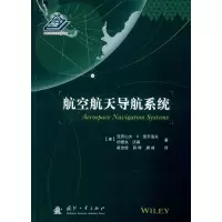 航空航天导航系统