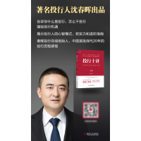 投行十讲(从菜鸟到投资银行家)