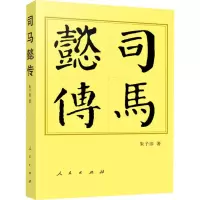 司马懿传(精)—历代帝王传记