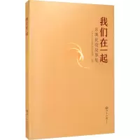 我们在一起 东城抗疫故事集