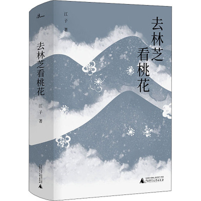 去林芝看桃花