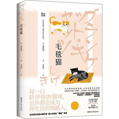 毛毯猫/重松清