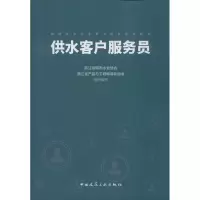 供水客户服务员