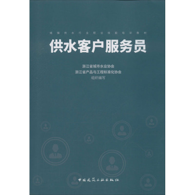 供水客户服务员
