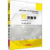 经济数学