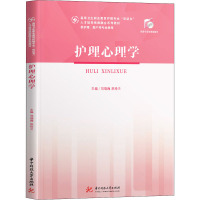护理心理学