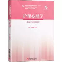 护理心理学