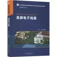 高频电子线路