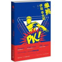 [M]单挑-9787513317023