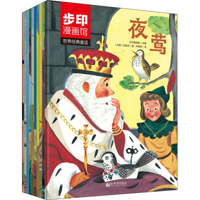 世界经典童话(勇气篇)(全10册)