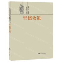 [N]至德要道(儒家孝悌文化)/儒家文化大众读本-9787570107353