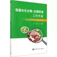 低碳水化合物-生酮饮食工作手册
