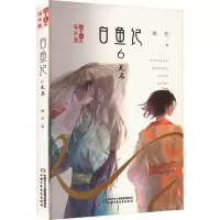 白鱼记(6无名)/儿童文学淘乐酷