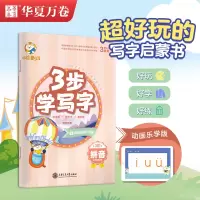 学写字(拼音)/小花卷少儿3步
