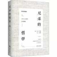 尼采的哲学(精装典藏版)