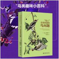 鸟人应该知道的鸟问题