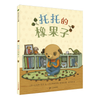 托托的橡果子 麦克米伦世纪